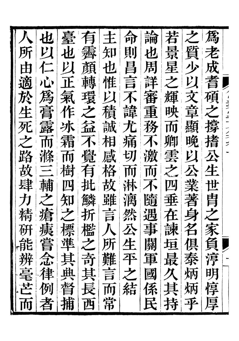 95118-張文端公全書_張英桐城張氏 .pdf_第3页