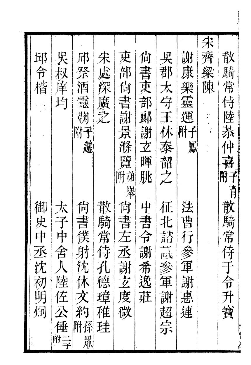90849-兩浙名賢錄_徐象梅撰浙江書局 .pdf_第3页