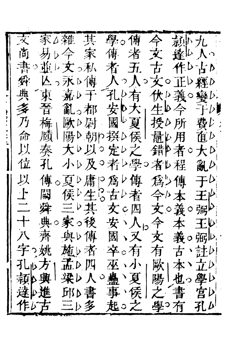 90308-十三經客難經學策十三經客難史學策十三經客難增訂孔子世家十三經客難畏齋文集_龔元玠撰縣學文昌祠考棚公局 .pdf_第3页