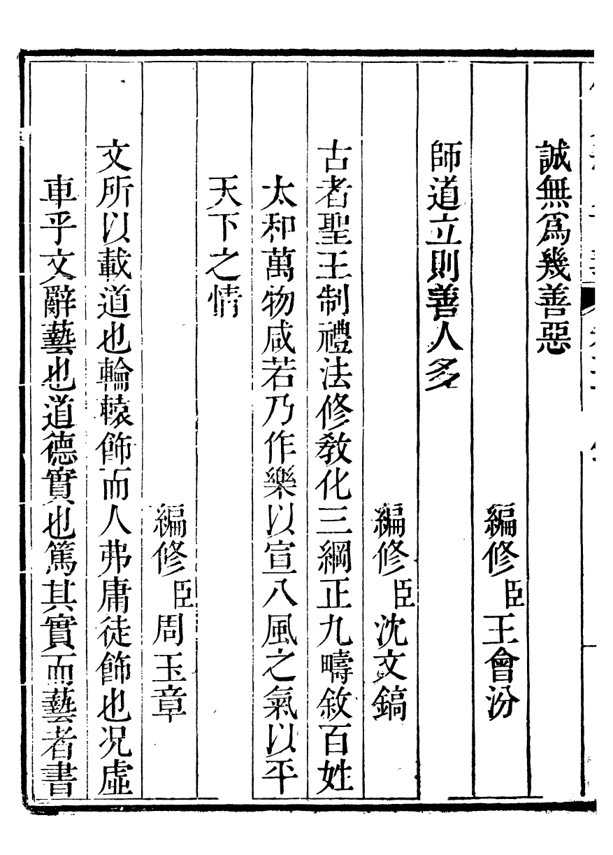 91431-經史講義御覽經史講義_蔣溥纂輯 .pdf_第3页