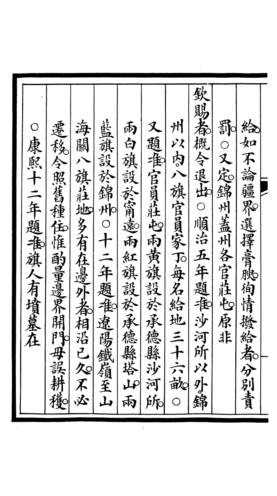 85260-欽定大清會典事例_昆岡李鴻章等編修 .pdf_第3页