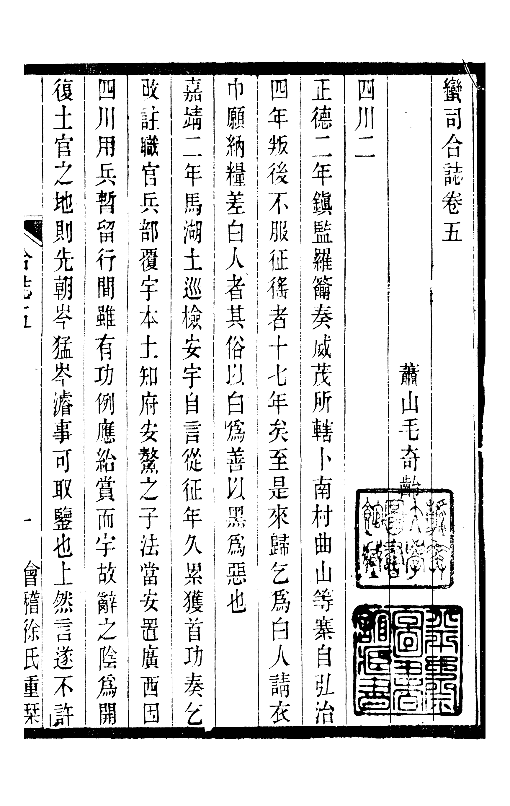 90226-紹興先正遺書蠻司合誌_徐友蘭輯清光緒中會稽徐氏鑄學齋 .pdf_第2页