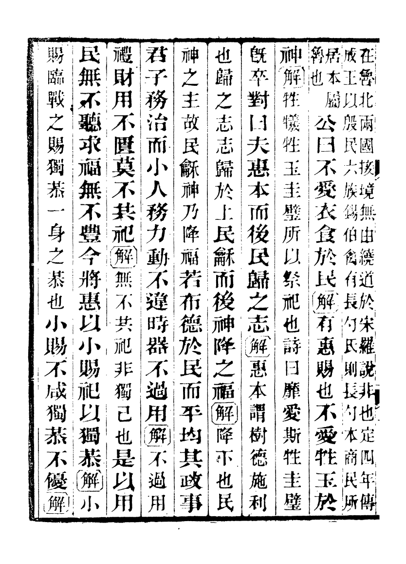 97184-國語正義_董增齡會稽章氏式訓堂 .pdf_第3页