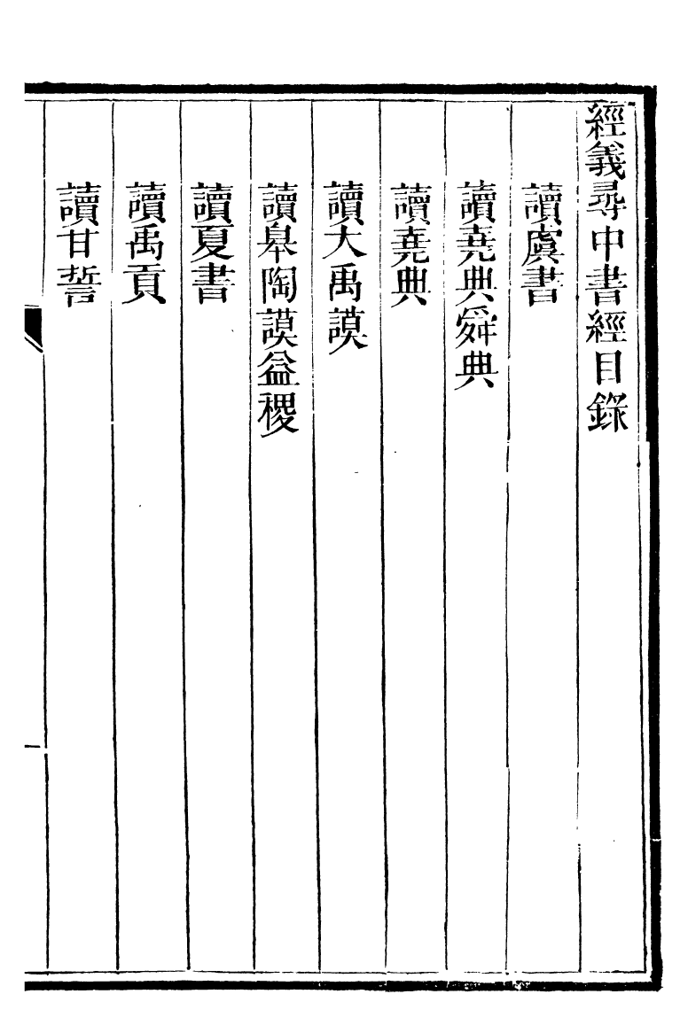 95556-經義尋中卷二_楊琪光武陵楊氏 .pdf_第2页