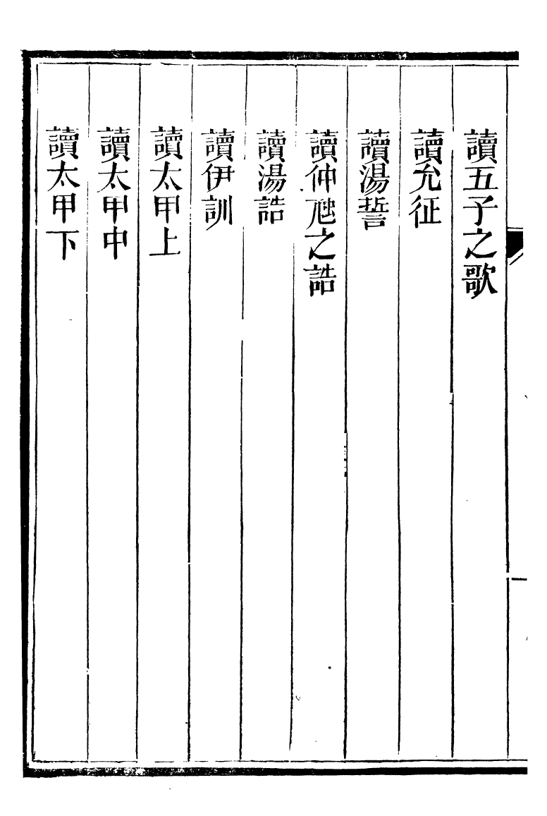 95556-經義尋中卷二_楊琪光武陵楊氏 .pdf_第3页