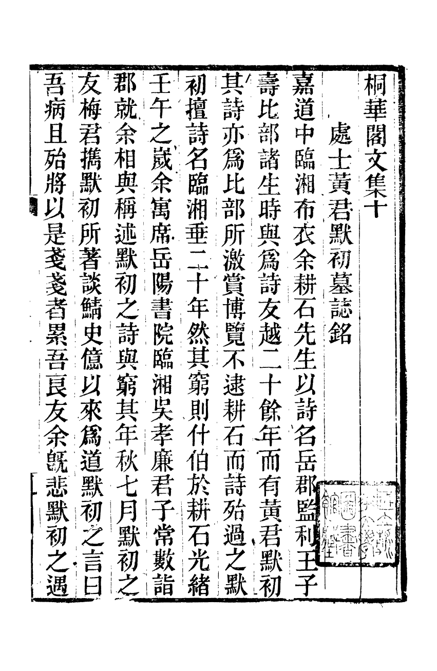 95329-桐華閣叢書_杜貴墀巴陵杜氏 .pdf_第2页