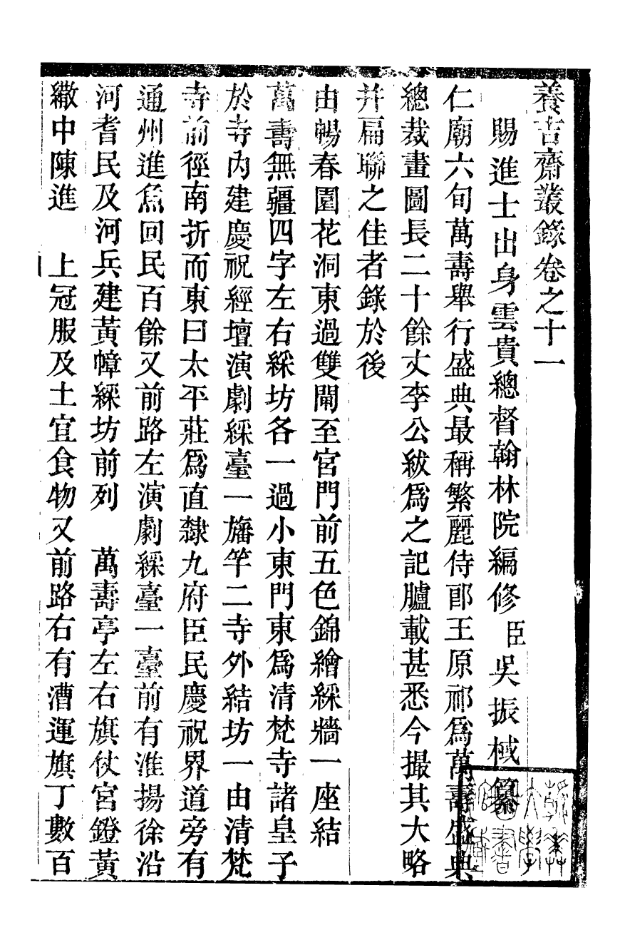 96212-養吉齋叢錄_吳振棫 .pdf_第2页