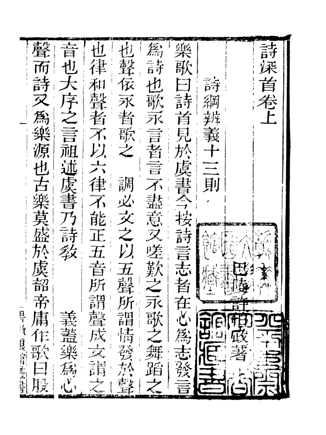 90881-碧琳琅館叢書詩深_方功惠輯巴陵方氏 .pdf_第3页