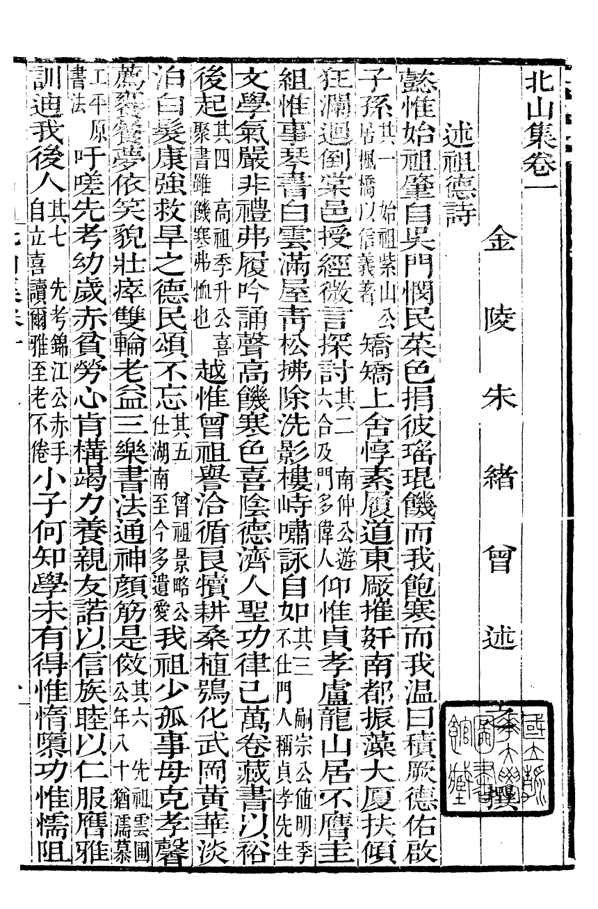 93469-金陵朱氏家集_北山集 .pdf_第2页
