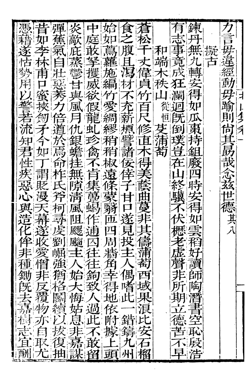 93469-金陵朱氏家集_北山集 .pdf_第3页