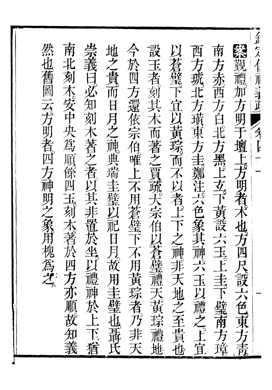 95660-御纂七經_江南書局 .pdf_第3页