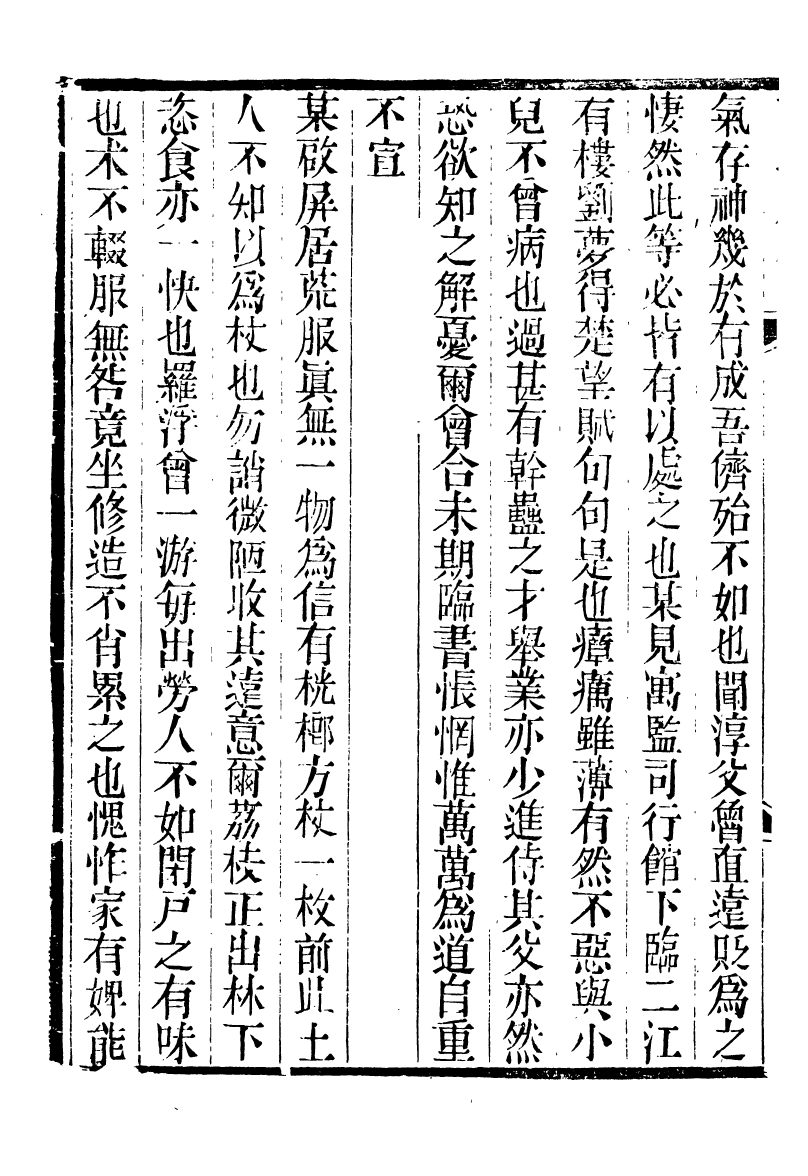 88558-紛欣閣叢書東坡尺牘_周心如輯浦江周氏 .pdf_第3页