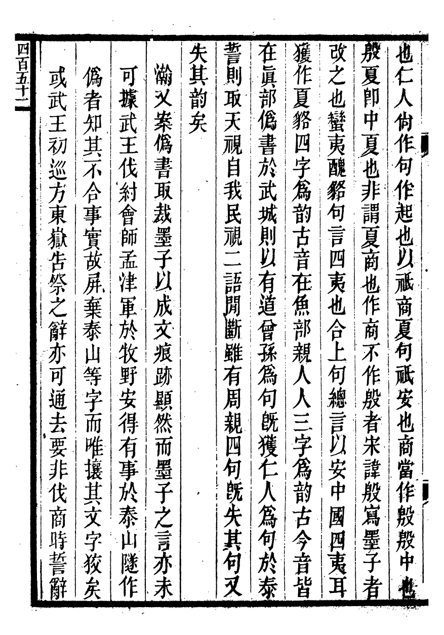 99659-攀古小廬雜箸_許瀚撰 .pdf_第3页