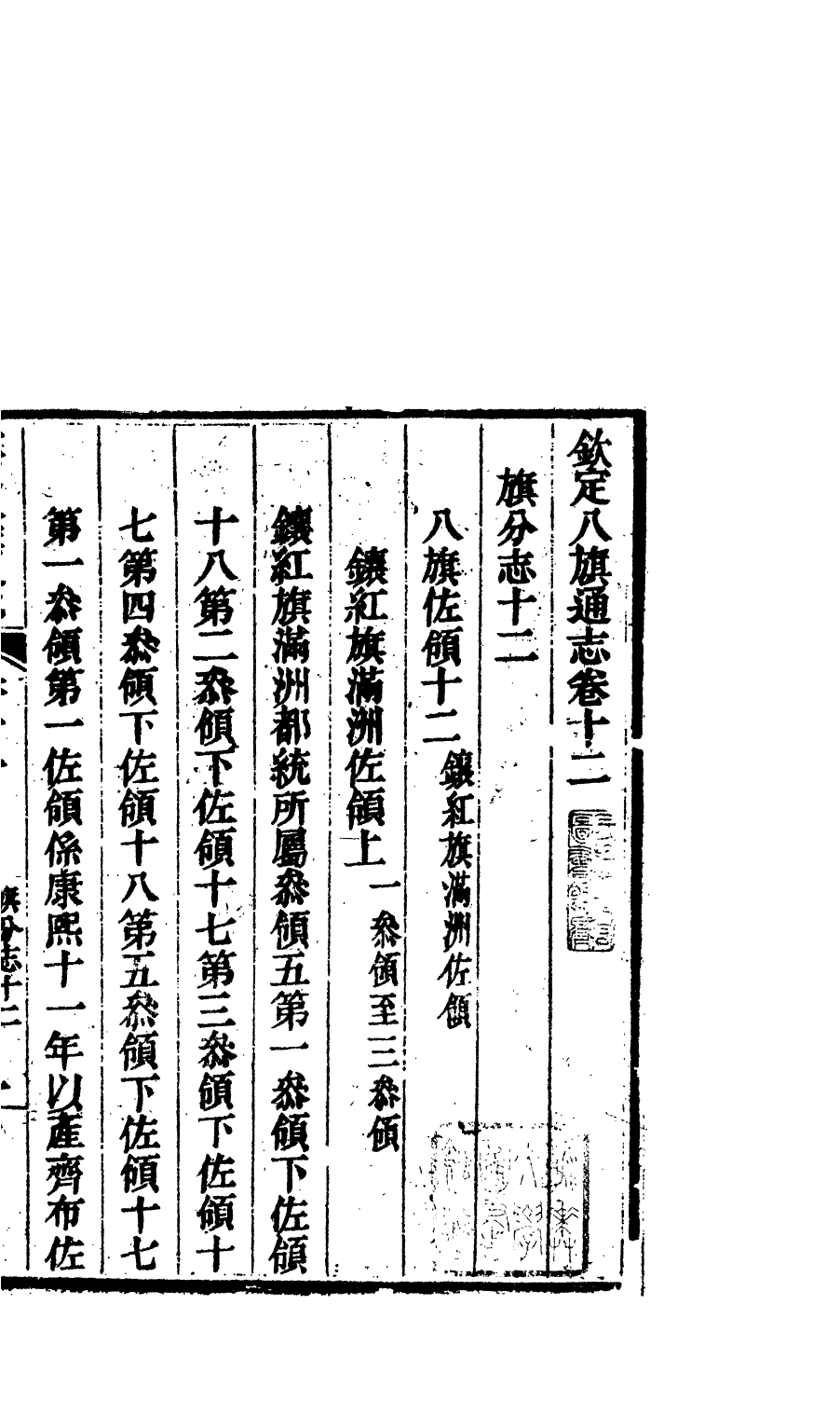 84660-欽定八旗通志_內府官撰內府 .pdf_第2页