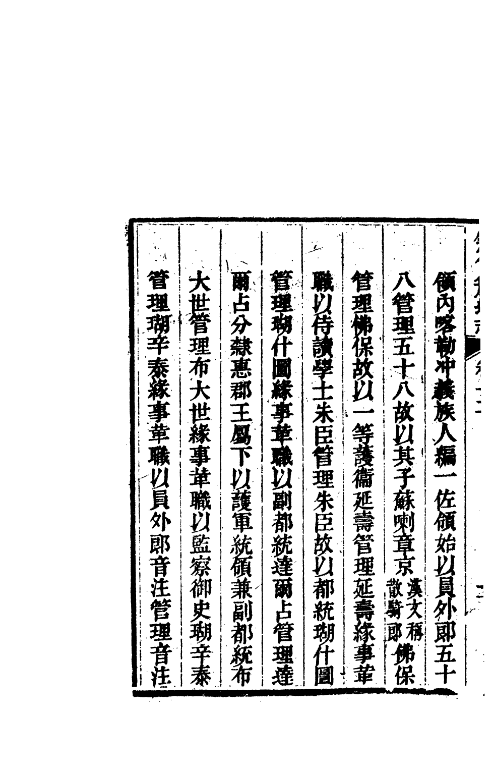 84660-欽定八旗通志_內府官撰內府 .pdf_第3页