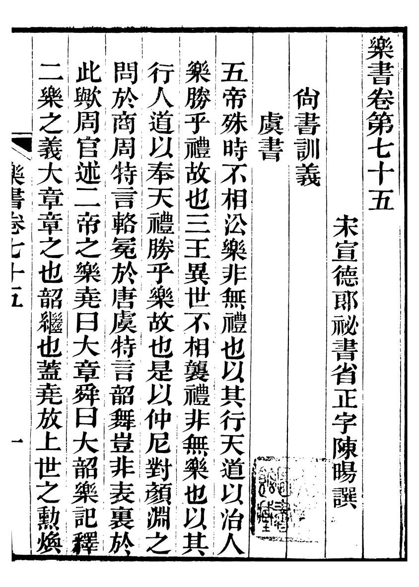 96520-禮樂書_陳祥道菊坡精舍 .pdf_第2页