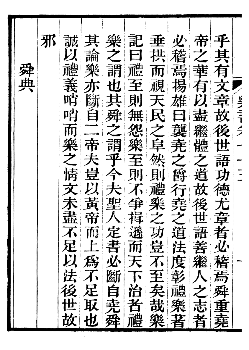 96520-禮樂書_陳祥道菊坡精舍 .pdf_第3页