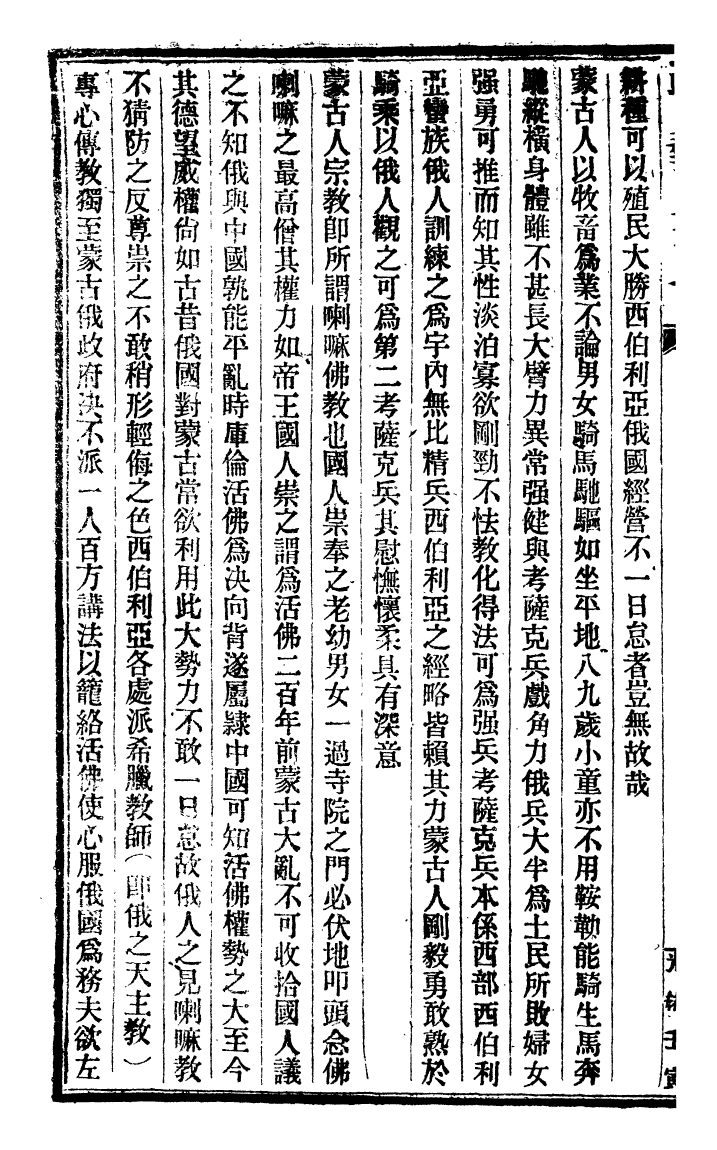99409-政藝叢書_鄧實 .pdf_第3页