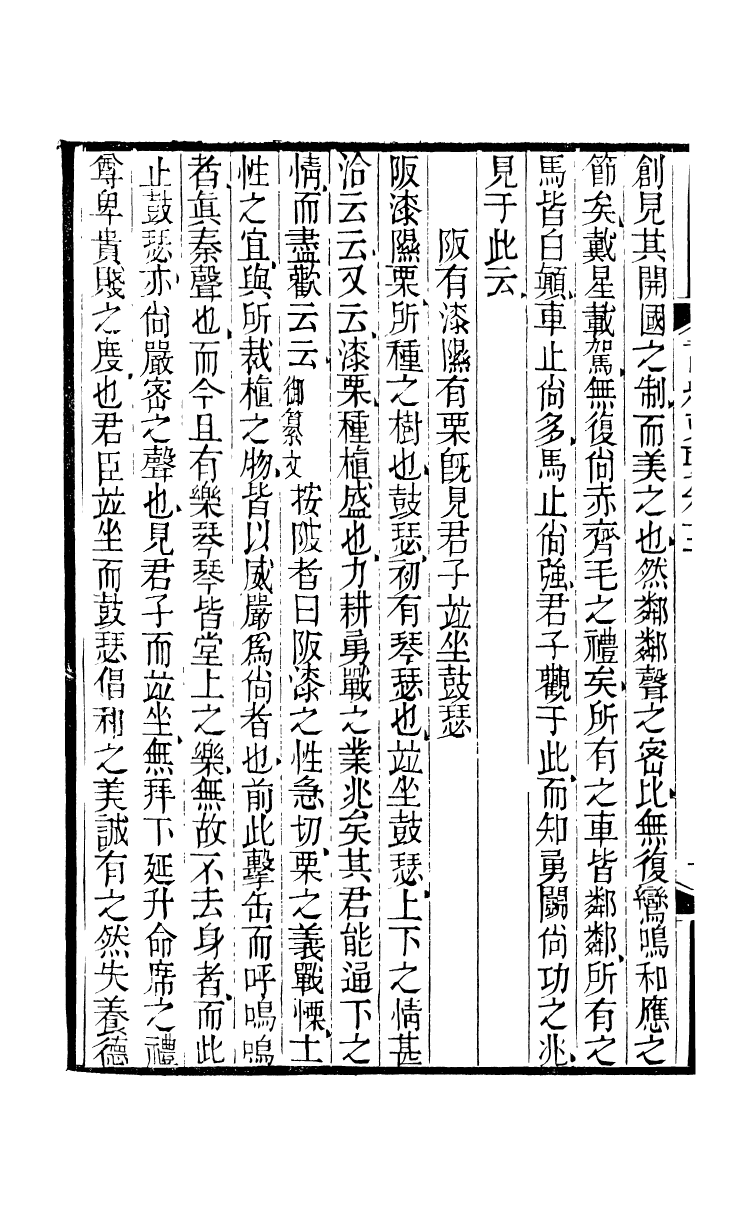 90382-五經衷要詩經衷要_李式穀輯南海葉夢龍風滿樓 .pdf_第3页