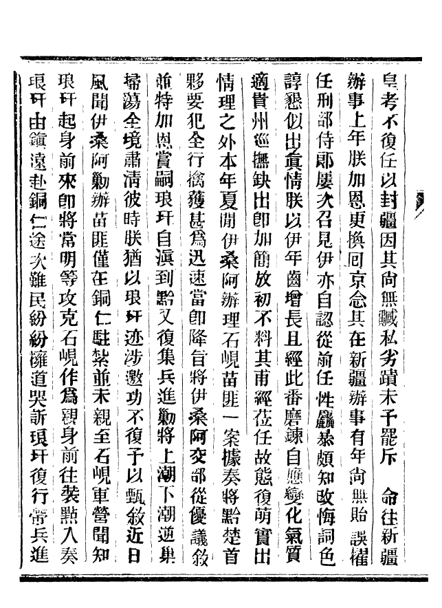 92465-正續東華錄嘉慶_王先謙編擷華書局 .pdf_第3页