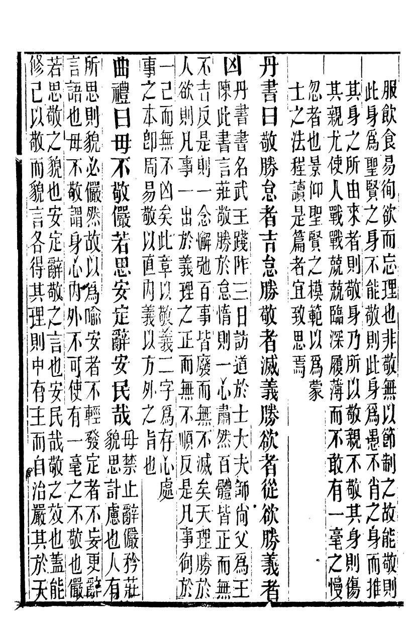 88965-正誼堂全書_小學集解 .pdf_第3页