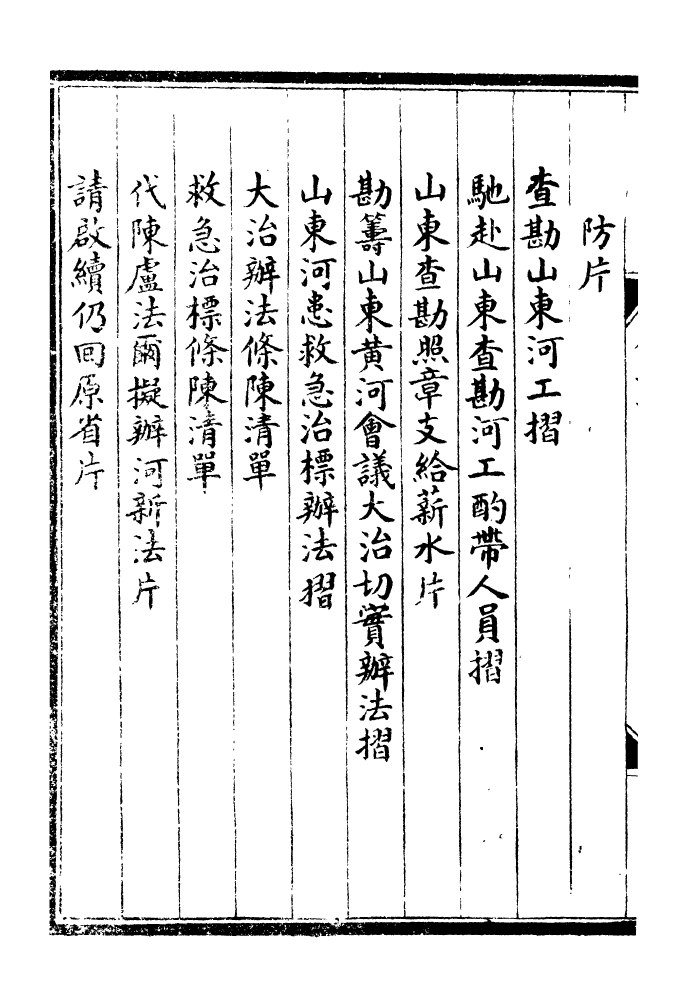 97083-李肅毅伯奏議_李鴻章鴻文書局 .pdf_第3页