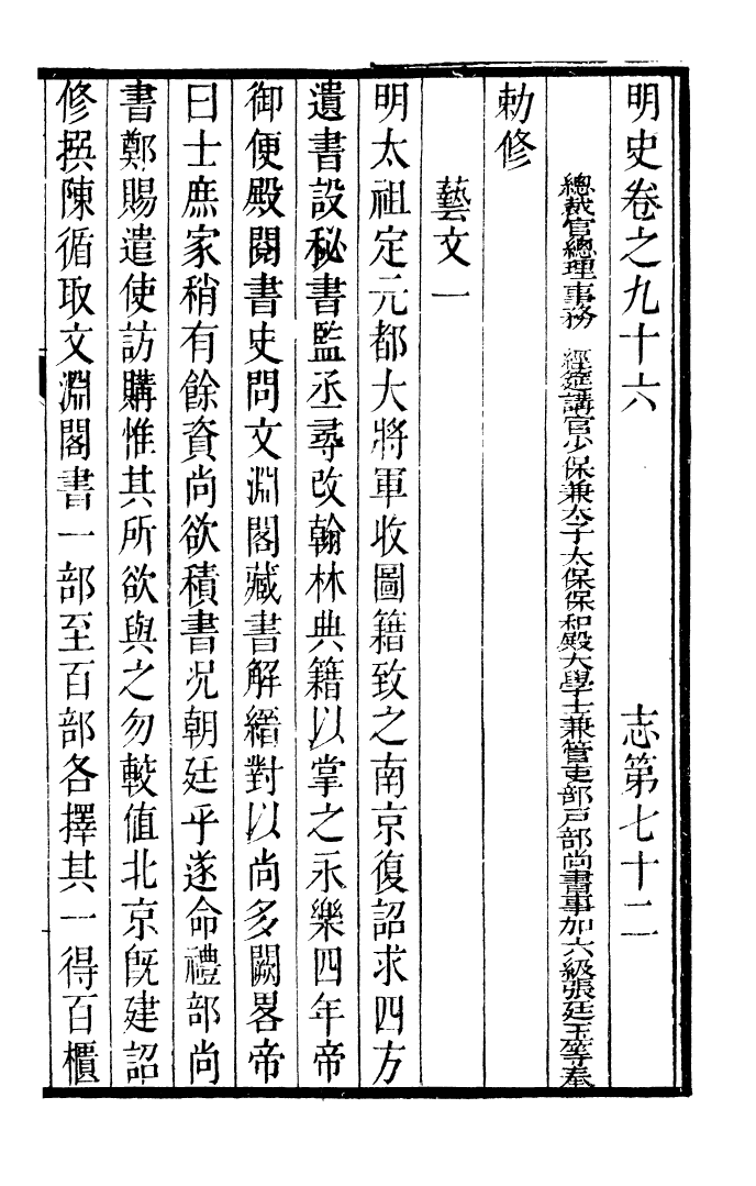 92144-二十四史明史_高宗欽定五洲同文書局 .pdf_第2页