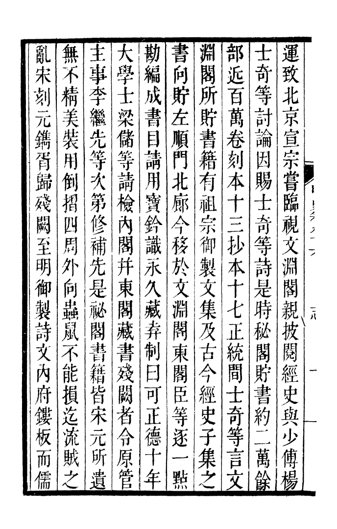 92144-二十四史明史_高宗欽定五洲同文書局 .pdf_第3页