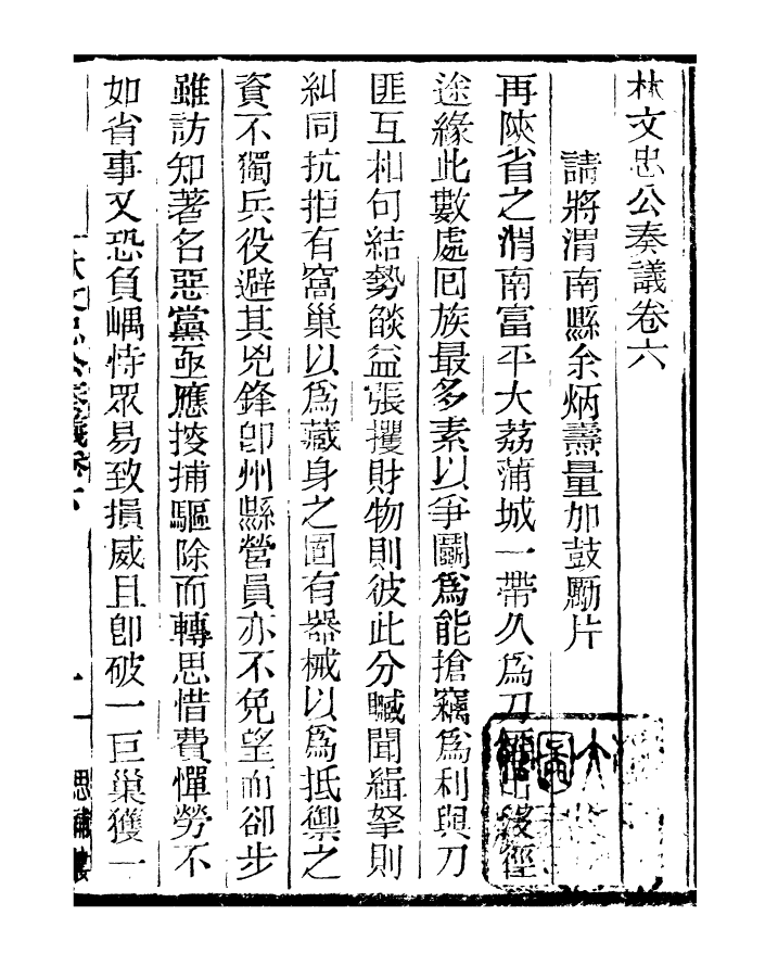 96865-三公奏議林文忠公奏議_盛宣懷 .pdf_第2页