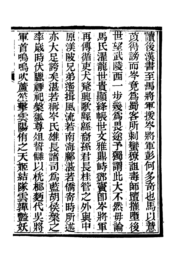 88368-嘯園叢書赤雅_葛元煦輯仁和葛氏嘯園 .pdf_第3页