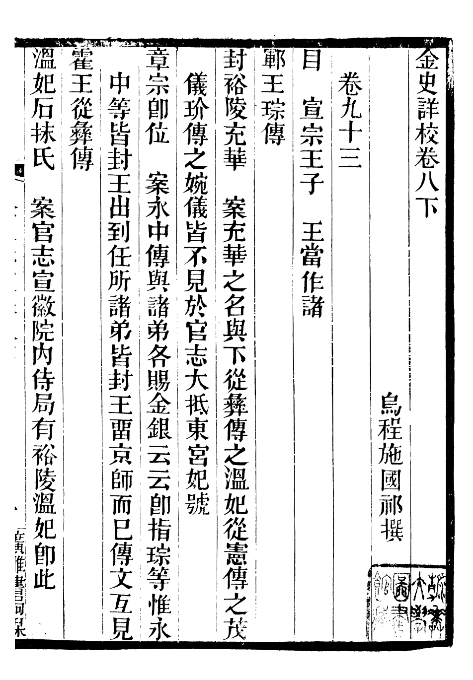 97315-金史詳校_施國祁廣雅書局 .pdf_第2页