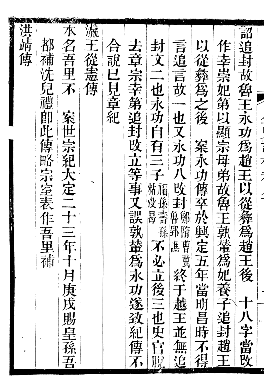 97315-金史詳校_施國祁廣雅書局 .pdf_第3页