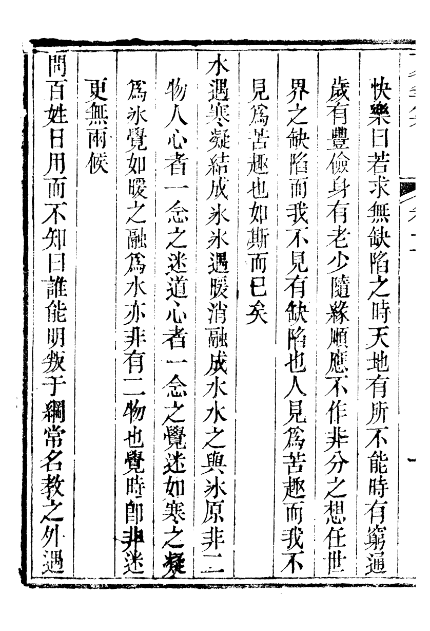89336-孫夏峰全集夏峰先生集_孫奇逢撰大梁書院 .pdf_第3页