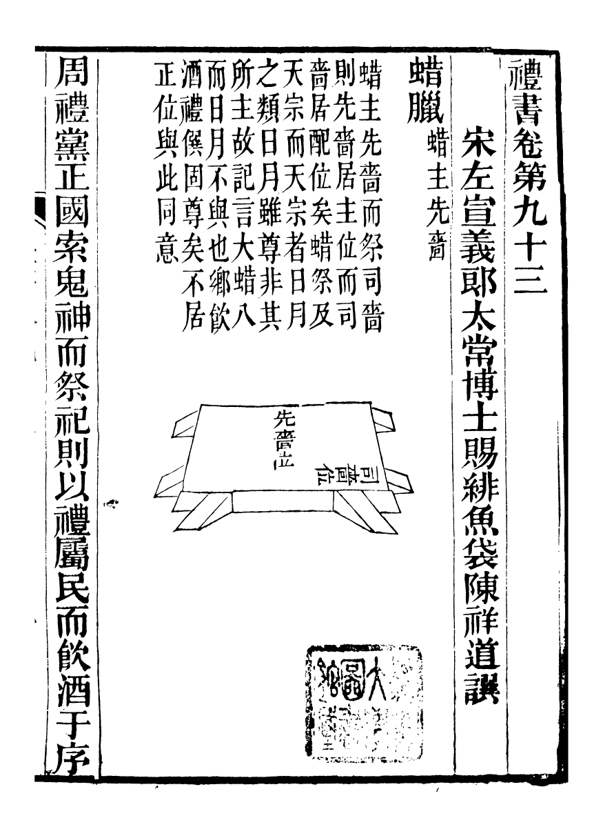 96504-禮樂書_陳祥道菊坡精舍 .pdf_第2页