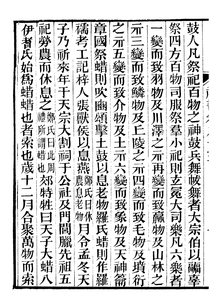 96504-禮樂書_陳祥道菊坡精舍 .pdf_第3页