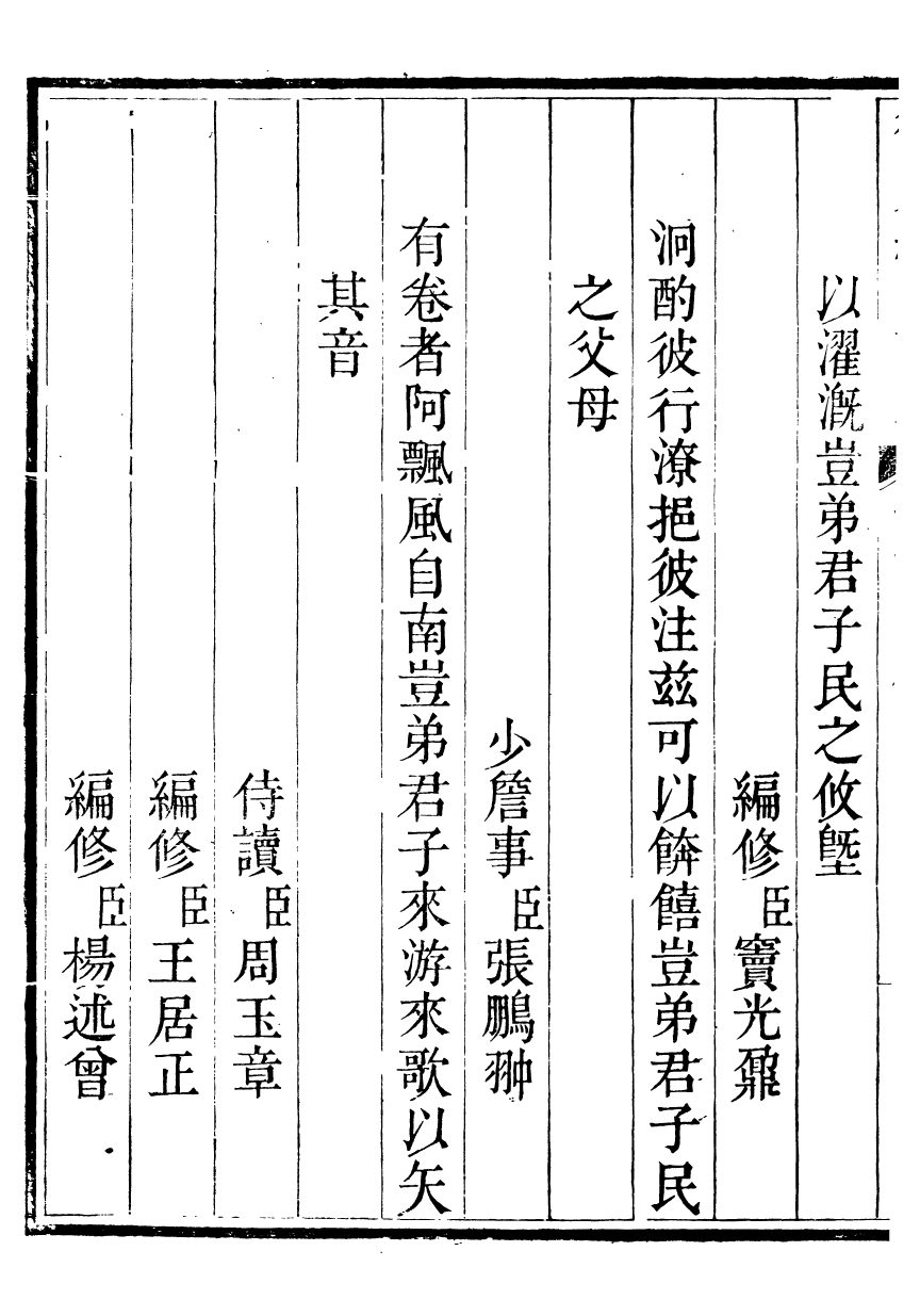 91419-經史講義御覽經史講義_蔣溥纂輯 .pdf_第3页