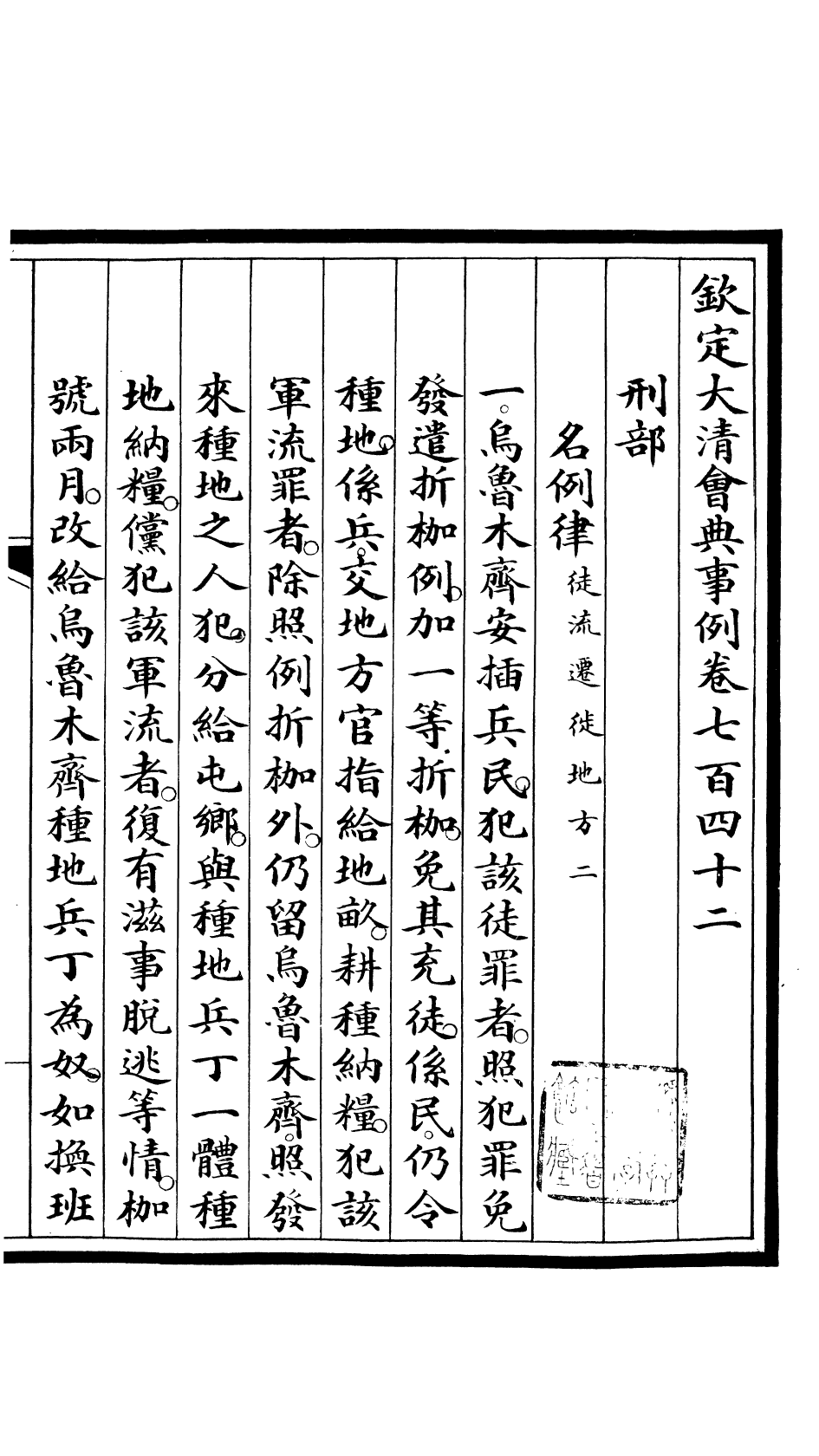 85462-欽定大清會典事例_昆岡李鴻章等編修 .pdf_第2页