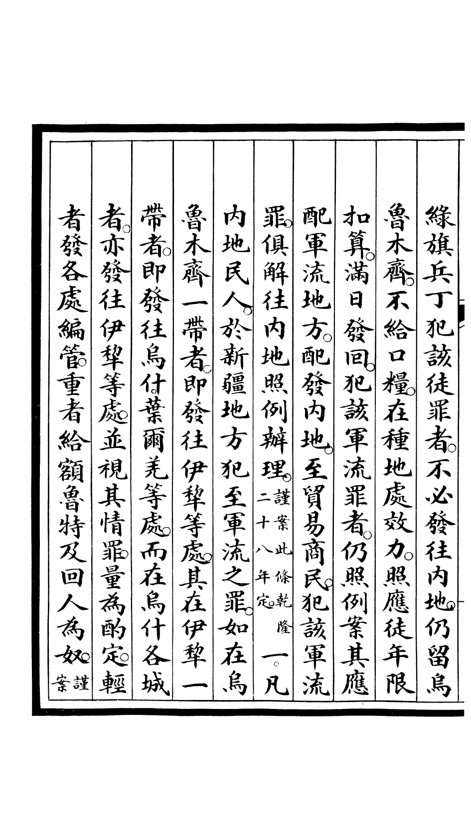 85462-欽定大清會典事例_昆岡李鴻章等編修 .pdf_第3页
