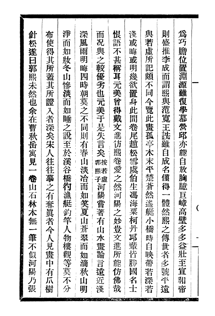 99739-風雨樓叢書庚子銷夏記_鄧實順德鄧氏風雨樓 .pdf_第3页