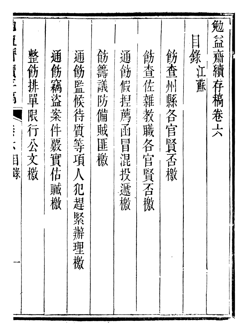 96292-勉益齋偶存稿_裕謙勉益齋 .pdf_第2页