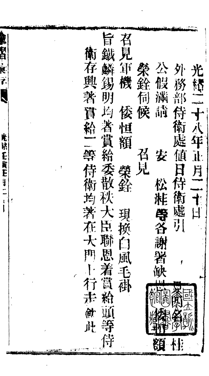 94622-諭摺彙存_ .pdf_第2页