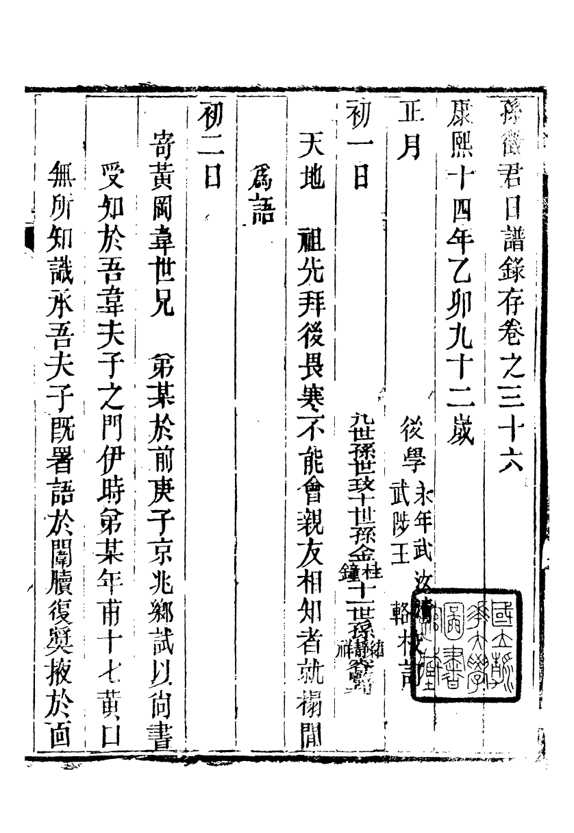 89332-孫夏峰全集理學宗傳_孫奇逢撰大梁書院 .pdf_第2页