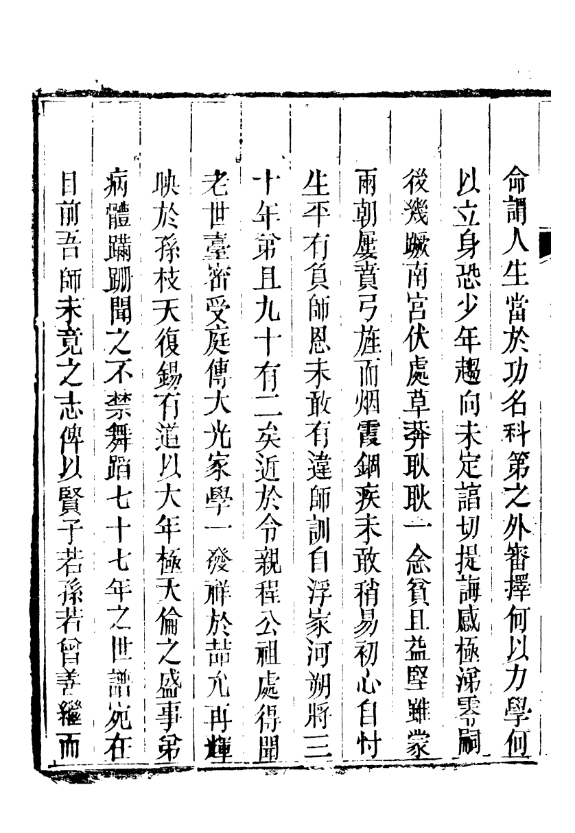 89332-孫夏峰全集理學宗傳_孫奇逢撰大梁書院 .pdf_第3页