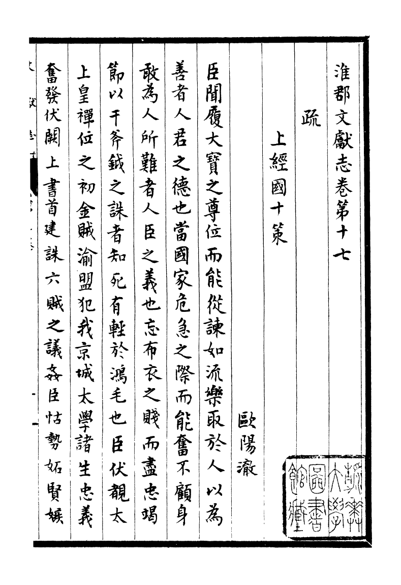 93344-淮郡文獻志_潘塤撰 .pdf_第2页