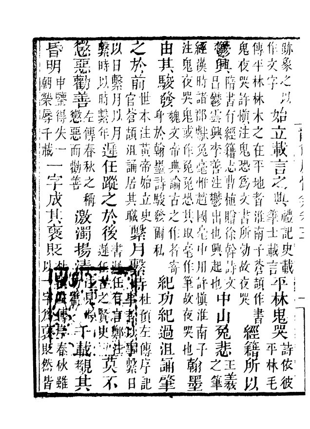 85081-海山仙館叢書之龍筋鳳髓判_潘仕成輯番禺潘氏 .pdf_第3页