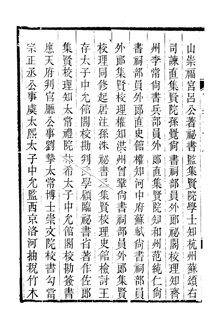 89508-潛研堂全書廿二史攷異_錢大昕撰龍氏家塾 .pdf_第3页