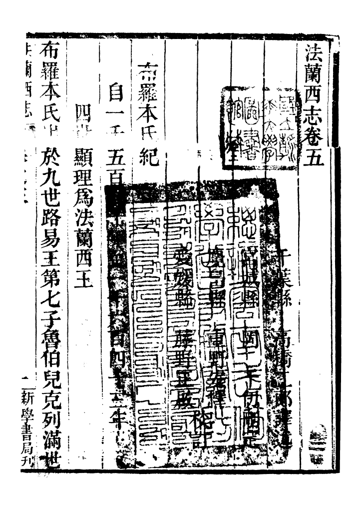 96548-西史彙函十四_慕維廉湖南新學書局 .pdf_第2页