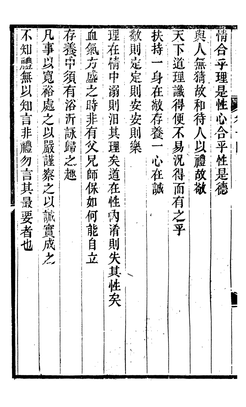 95916-四砭齋省身日課_唐鏡海孫祖植 .pdf_第3页