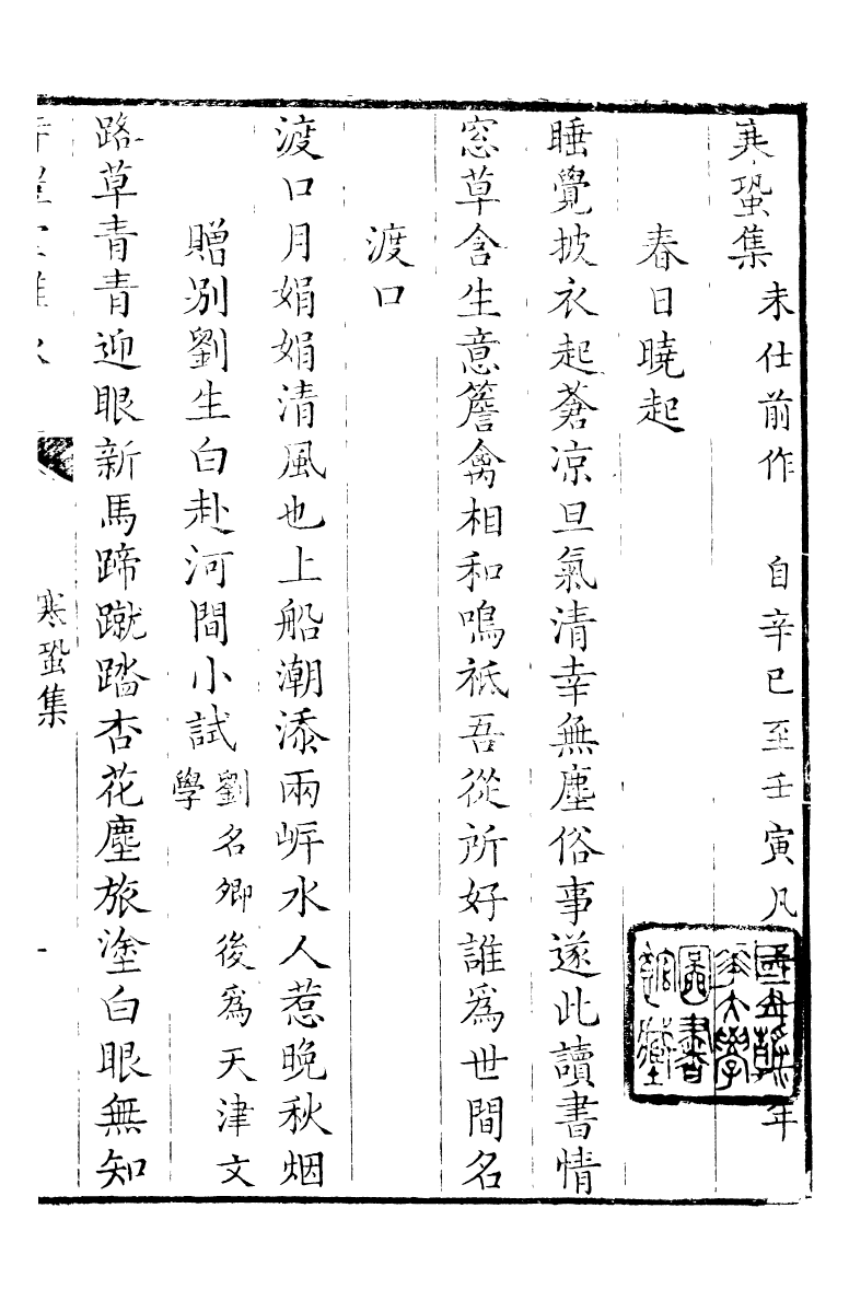 89185-詩禮堂全集介山古今雜體詩_王又樸撰輔仁書院 .pdf_第3页