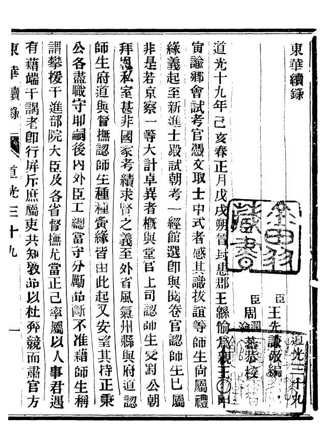 92490-正續東華錄道光_王先謙編擷華書局 .pdf_第2页